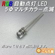 画像8: RGB5ΦLED高信頼性 (8)