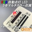 画像2: RGB5ΦLED高信頼性 (2)