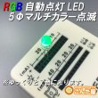 画像1: RGB5ΦLED高信頼性 (1)