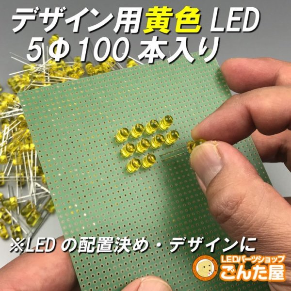 画像1: デザイン用　黄色LED　5mm　100個入り (1)