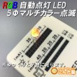 画像4: RGB5ΦLED高信頼性 (4)