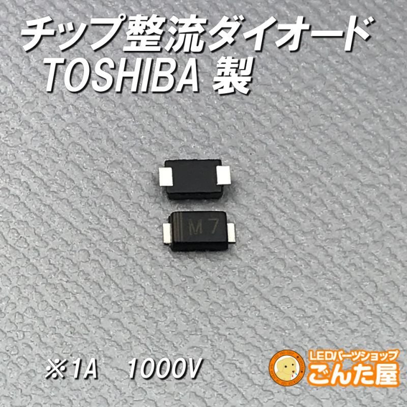 画像3: チップ整流ダイオード1A　M7（SMD） (3)