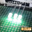 画像1: 白色LED３Φピュアホワイト (1)