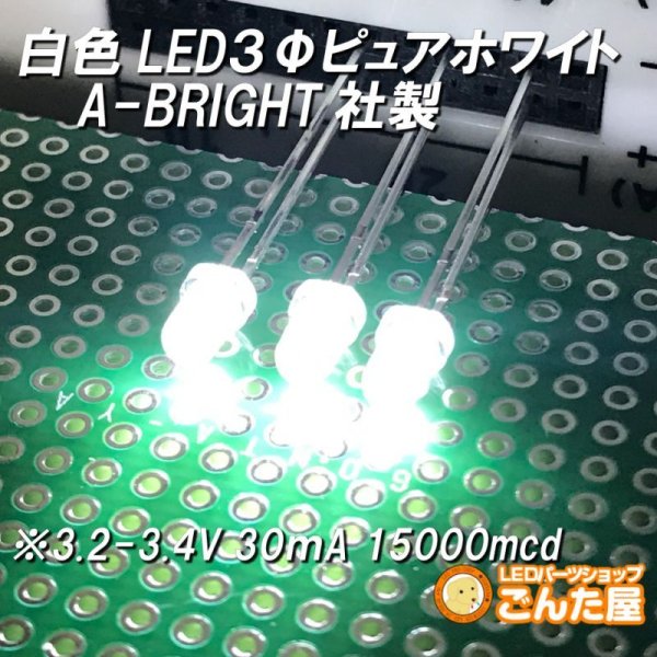 画像1: 白色LED３Φピュアホワイト (1)