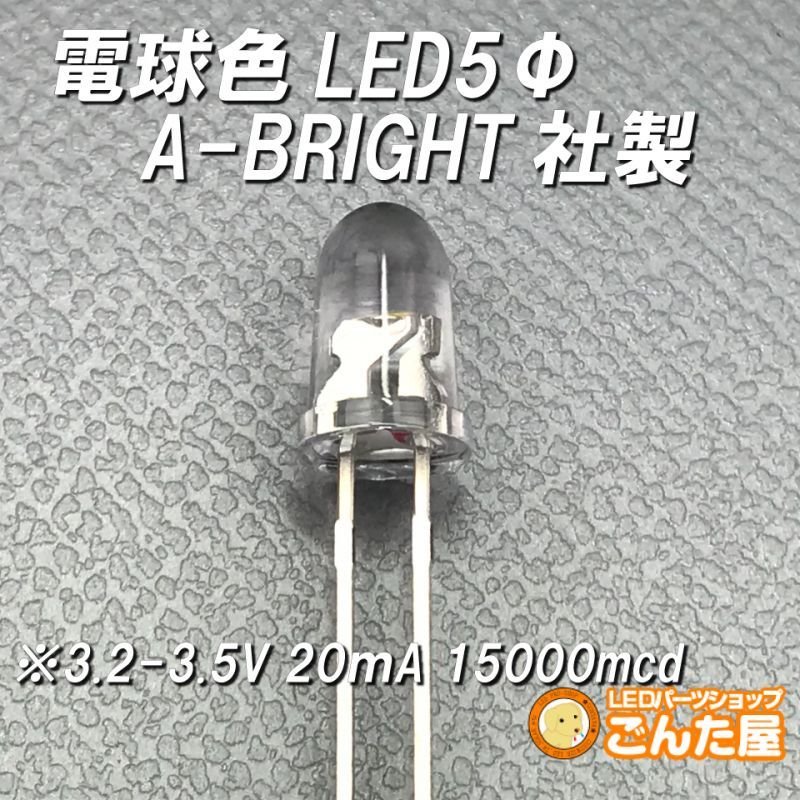 画像3: 電球色LED5Φ (3)