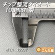 画像5: チップ整流ダイオード1A（SMD） (5)