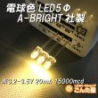 画像4: 電球色LED5Φ (4)