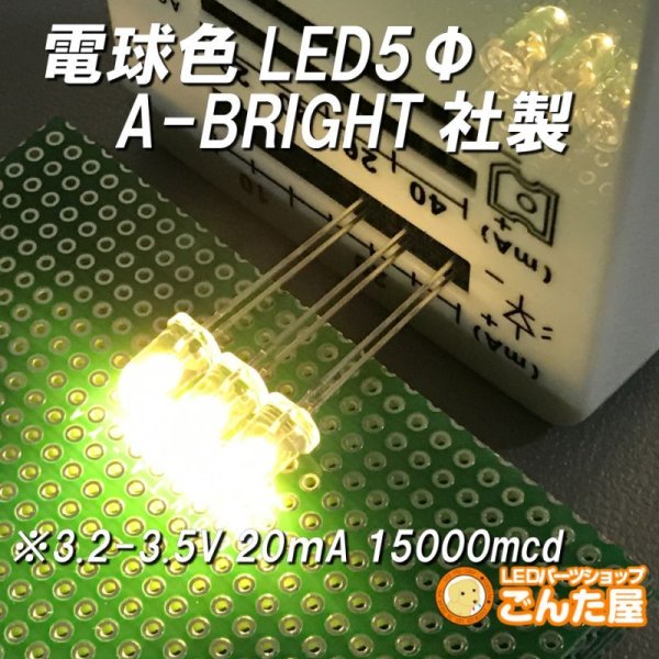 画像1: 電球色LED5Φ (1)