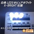 画像5: 白色LED5Φピュアホワイト (5)