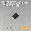 画像2: チップ整流ダイオード1A（SMD） (2)