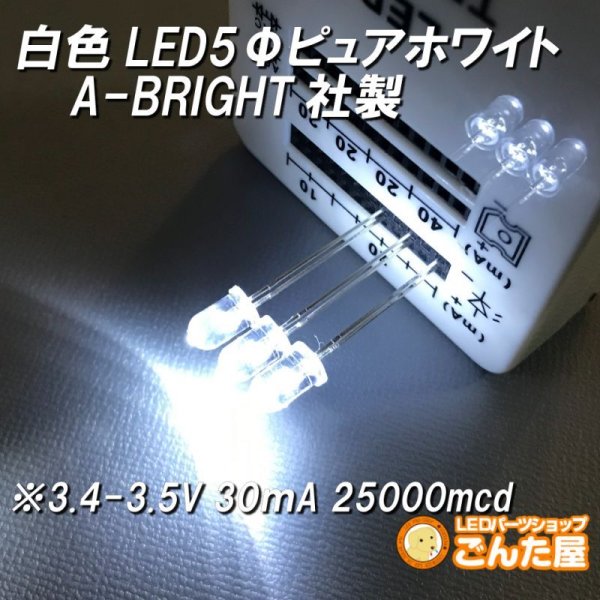 画像1: 白色LED5Φピュアホワイト (1)