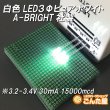 画像4: 白色LED３Φピュアホワイト (4)