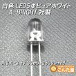 画像4: 白色LED5Φピュアホワイト (4)