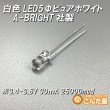 画像3: 白色LED5Φピュアホワイト (3)