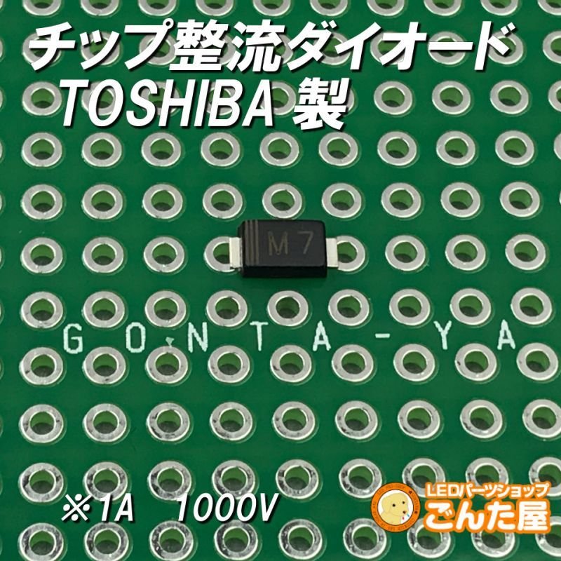画像1: チップ整流ダイオード1A　M7（SMD） (1)
