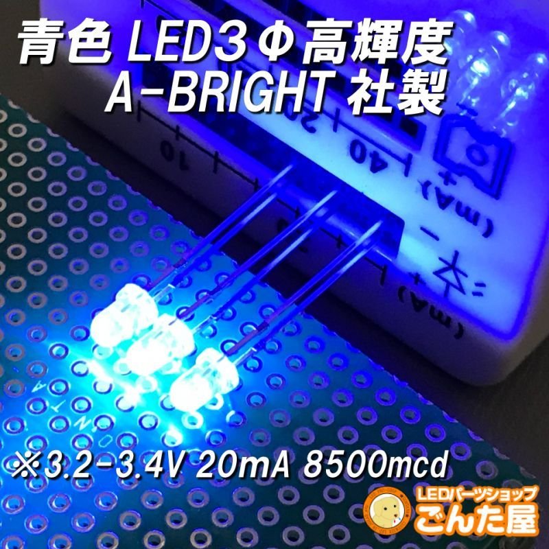 画像1: 青色LED３Φ高輝度 (1)
