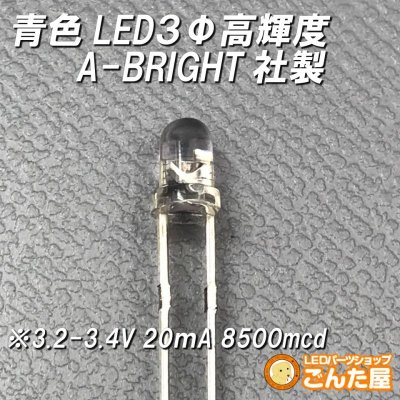 画像2: 青色LED３Φ高輝度