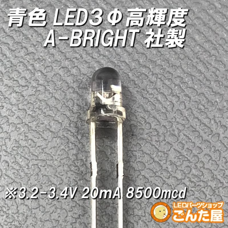 画像2: 青色LED3Φ高輝度