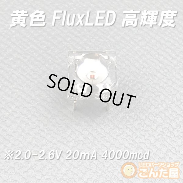 画像8: アウトレット黄色FluxLED高輝度33個訳あり (8)