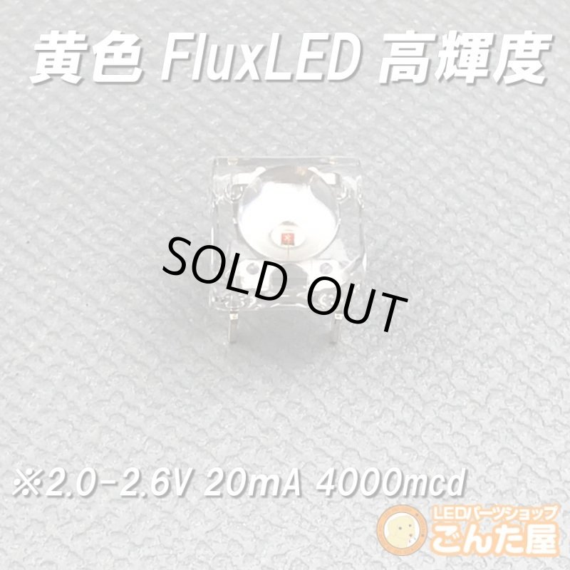 画像8: アウトレット黄色FluxLED高輝度33個訳あり (8)