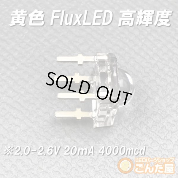 画像10: アウトレット黄色FluxLED高輝度33個訳あり (10)