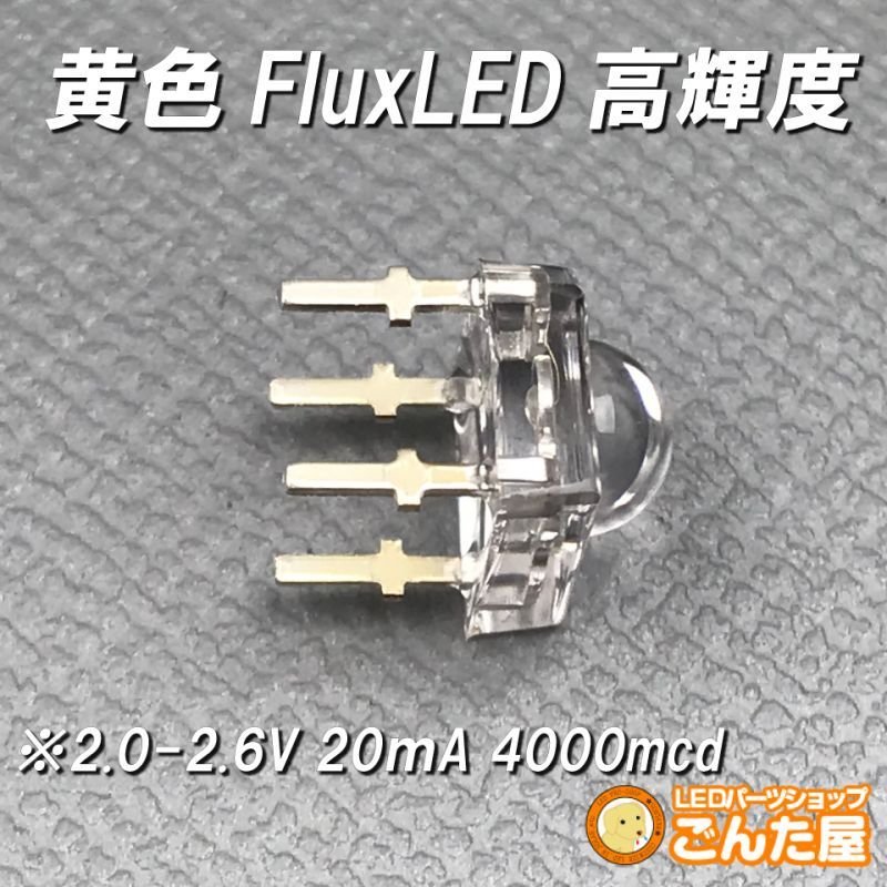 画像8: 黄色FluxLED高輝度 (8)