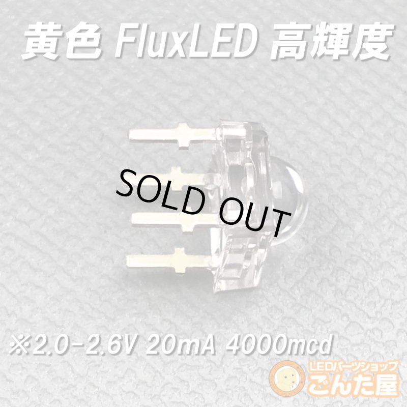 画像10: アウトレット黄色FluxLED高輝度33個訳あり (10)
