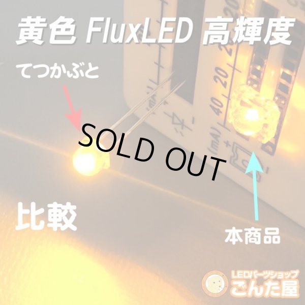 画像5: アウトレット黄色FluxLED高輝度33個訳あり (5)