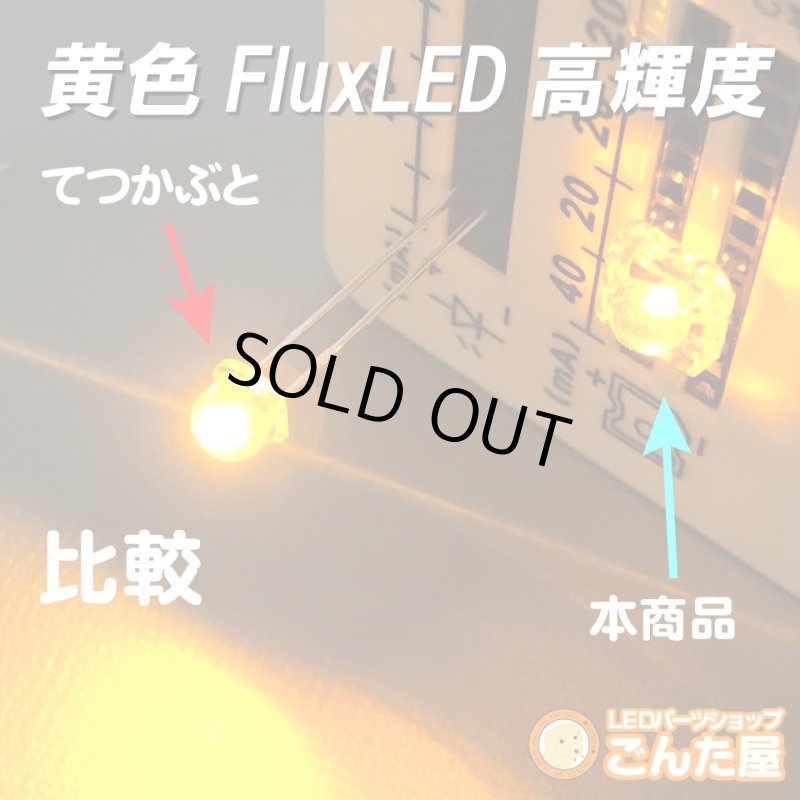 画像5: アウトレット黄色FluxLED高輝度33個訳あり (5)