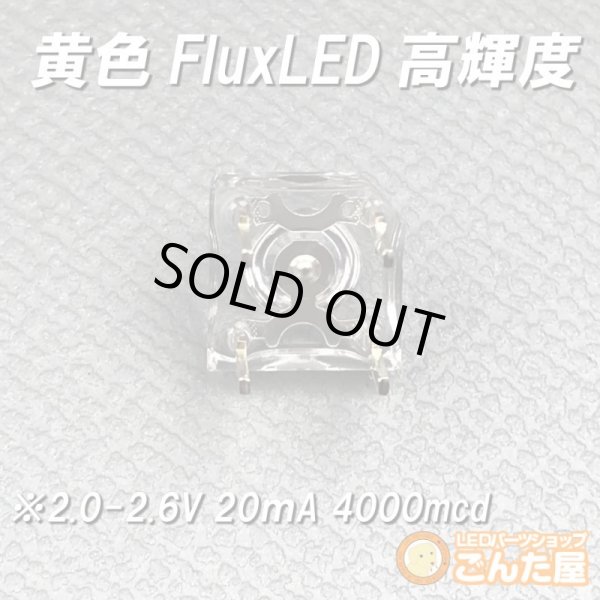 画像9: アウトレット黄色FluxLED高輝度33個訳あり (9)