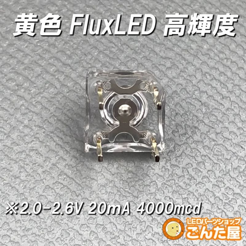 画像7: 黄色FluxLED高輝度 (7)