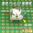 画像6: アウトレット黄色FluxLED高輝度33個訳あり (6)