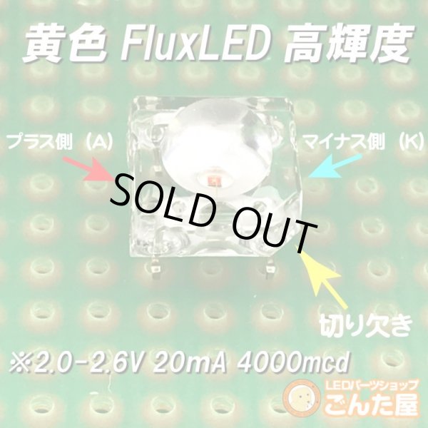 画像6: アウトレット黄色FluxLED高輝度33個訳あり (6)