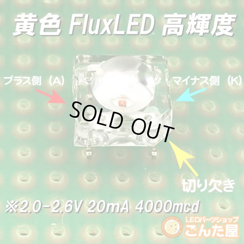 画像6: アウトレット黄色FluxLED高輝度33個訳あり (6)