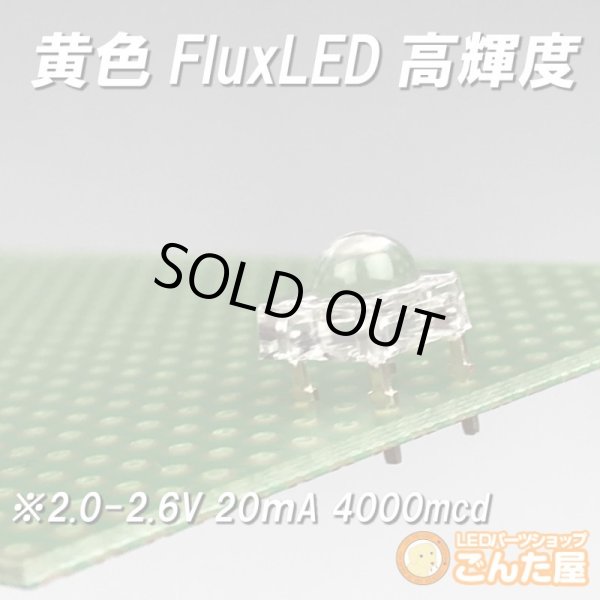 画像7: アウトレット黄色FluxLED高輝度33個訳あり (7)