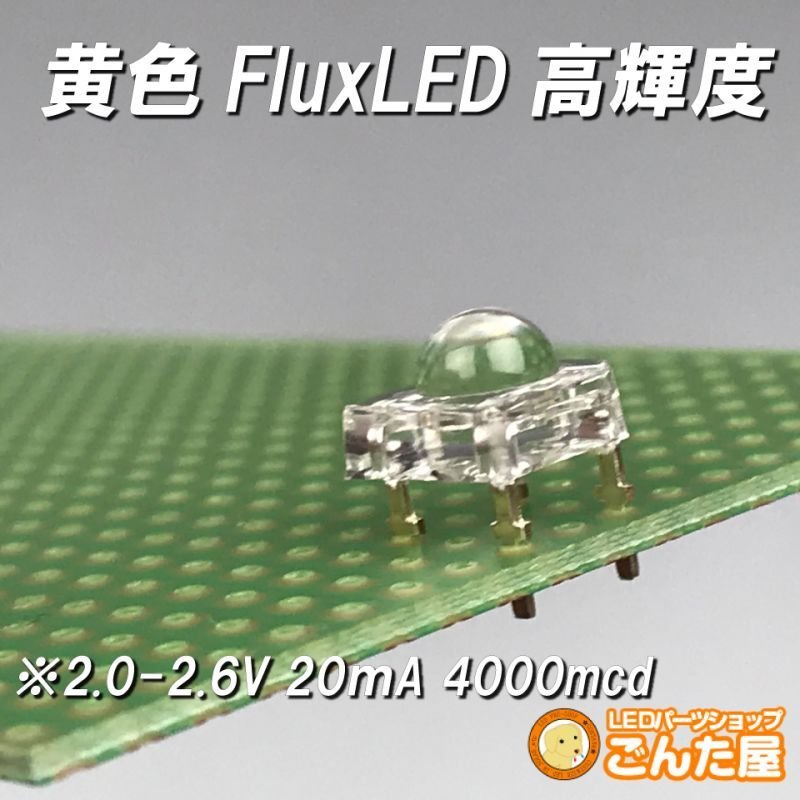 画像5: 黄色FluxLED高輝度 (5)