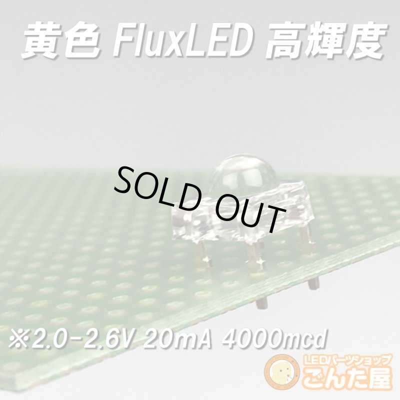 画像7: アウトレット黄色FluxLED高輝度33個訳あり (7)