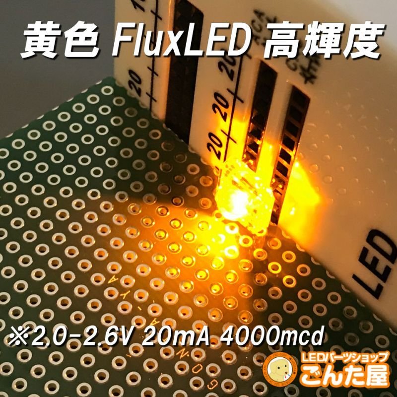 画像1: 黄色FluxLED高輝度 (1)