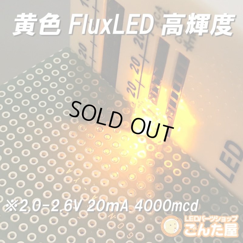 画像3: アウトレット黄色FluxLED高輝度33個訳あり (3)