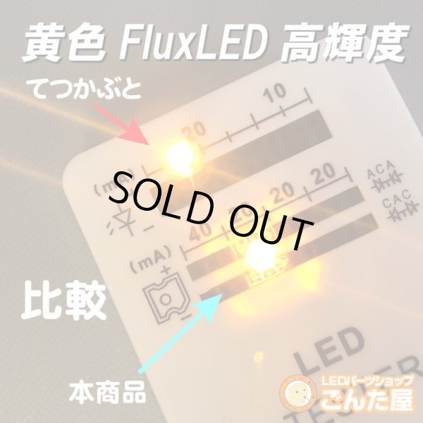 画像4: アウトレット黄色FluxLED高輝度33個訳あり (4)