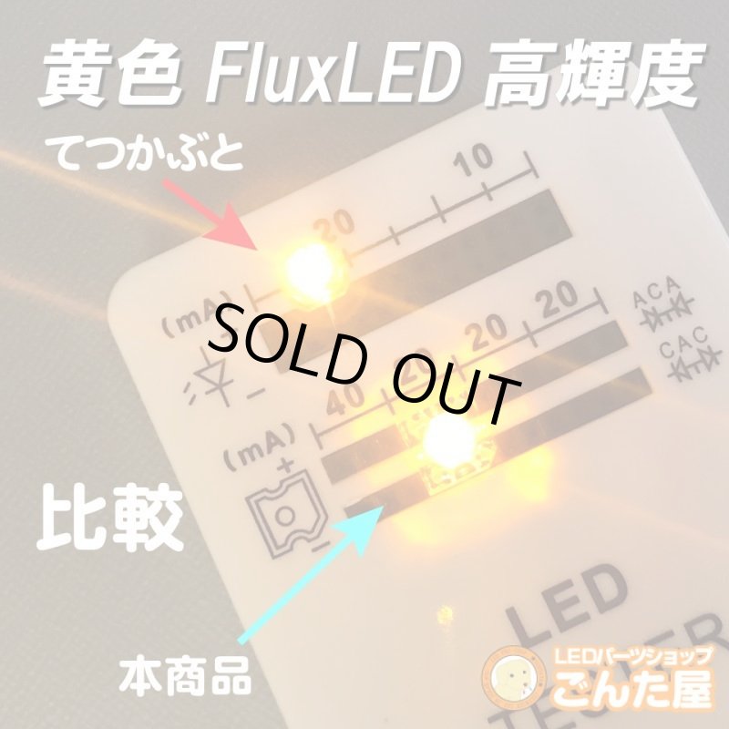 画像4: アウトレット黄色FluxLED高輝度33個訳あり (4)