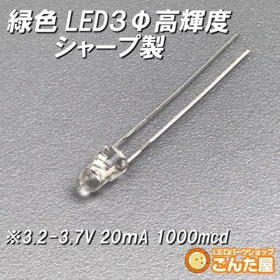 画像1: 緑色LED３Φ高輝度