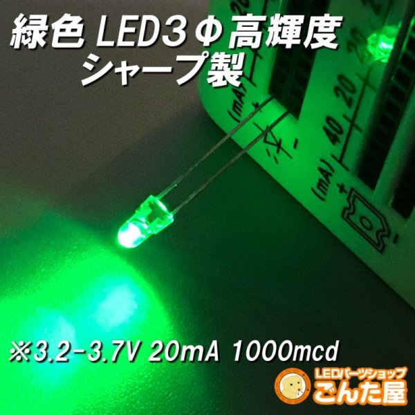 画像1: 緑色LED３Φ高輝度 (1)