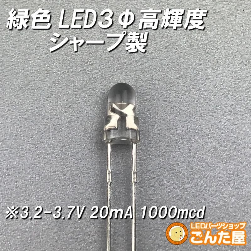 画像4: 緑色LED３Φ高輝度 (4)
