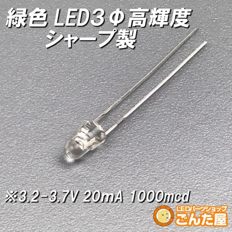 画像3: 緑色LED３Φ高輝度 (3)