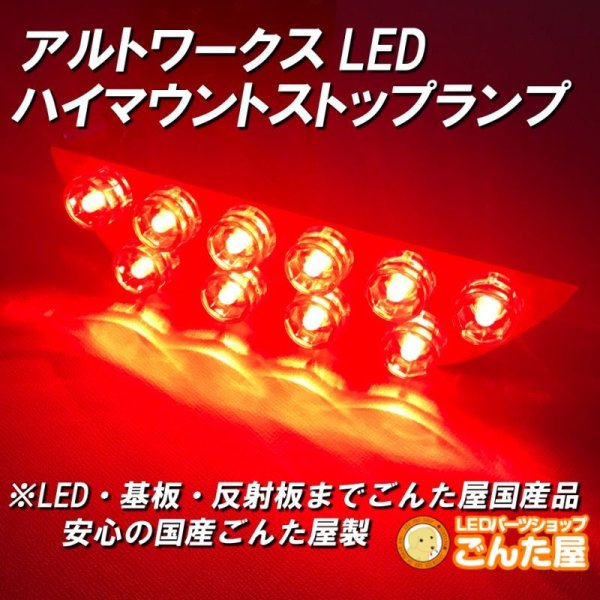 画像5: アルトハイマウントストップランプLED-HA36専用レッド (5)