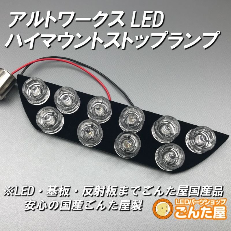 画像1: アルトハイマウントストップランプLED-HA36専用ブラック (1)