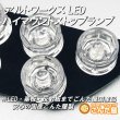 画像2: アルトハイマウントストップランプLED-HA36専用ブラック (2)