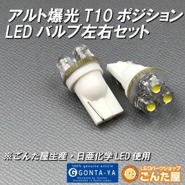 画像1: アルトT10LED爆光バルブ完成品HA36・NDW510GS-K1 (1)