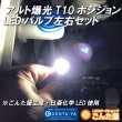 画像2: アルトT10LED爆光バルブ完成品HA36・NDW510GS-K1 (2)